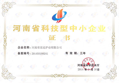 Henan-Science-and-Technology-SME-Certificate